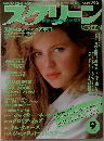 スクリーン　1990年9月号