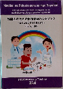 外国人のための医療情報ハンドブック　日常から災害時の備えまで