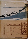 新撰京都名所図会