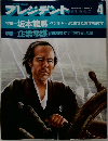 プレジデント　1984年4月号