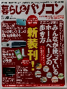 暮らしとパソコン　2005年5月号