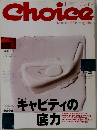 Choice　1993年11月号