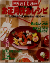 別冊saita　cook　お正月休みレシピ