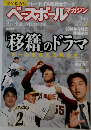 ベースボールマガジン　2010年3月号