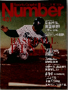 Sports Graphic Number (スポーツ・グラフィック ナンバー)　431号