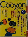 Cooyon　2002年9月号