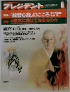 プレジデント　6