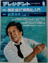 プレジデント　1987年8月号