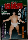 VANVAN相撲界 1994年2月号