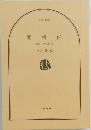 闘将伝