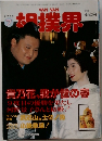 VANVAN相撲界 1995年7月号
