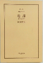 遠謀　　密命・血の絆　