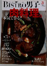 BISTRO 男子 Vol.3
