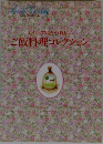 Bridal Cooking 7 わたしの料理ノート ご飯料理コレクション