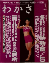 わかさ　2005年1月号