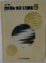 融資審査・管理・回収講座 6　