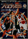 月刊バスケットボール　1999年11月　