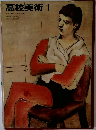 高校美術1