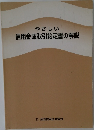 やさしい  信用金庫取引約定書の解説