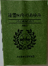 連盟60年のあゆみ　2006年