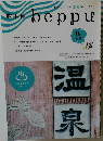 旅手帖 beppu