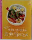 かわいさ100%お弁当BOOK　