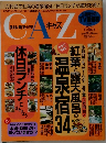 CAZ　紅葉と露天風呂の温泉宿 34