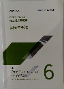 完全過去問題集  国民年金法　6