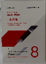完全過去問題集　一般常識　8　2020/2021