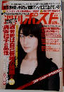 週刊ポスト　2007年3/9