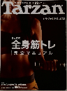 Tarzan（ターザン） No.547　2009年12/10号