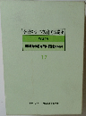 体育・スポーツ教育実践講座　17