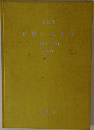 葛飾区統計書　平成3年画　1991