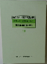 体育・スポーツ教育実践講座  19　　