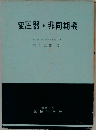 変圧器・非同期機