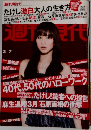 週刊現代　2009年3/7号