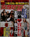 女性セブン11/29-12/6号
