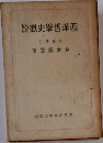 西洋哲学史概説