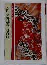 入門 初修課程・理論編