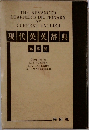 現代英英辞典  総革装