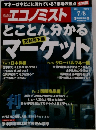 エコノミスト　2014年7月8日号