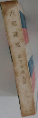 西郷隆盛 