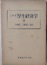 ビグウ　厚生経済学　II