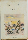 野火