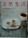 天然生活　2007年2月号
