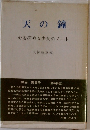 天の鐘
