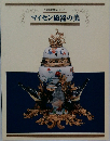マイセン磁器の美