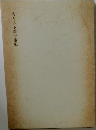 キリスト教十講他
