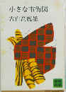 小さな市街図