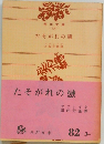 たそがれの戀